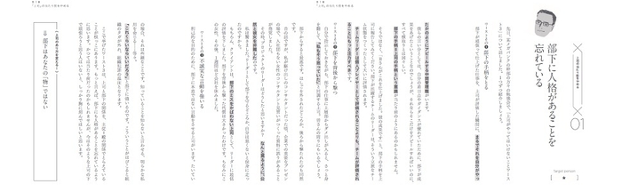 01 部下に人格があることを忘れている