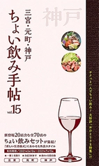 コロナ禍の外食でも活躍！“新しい外食スタイル”を提案する 『ちょい飲み手帖 神戸版 vol.15』を3月19日(金)に発売！