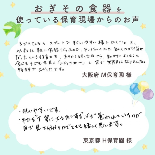 保育園の先生のお声