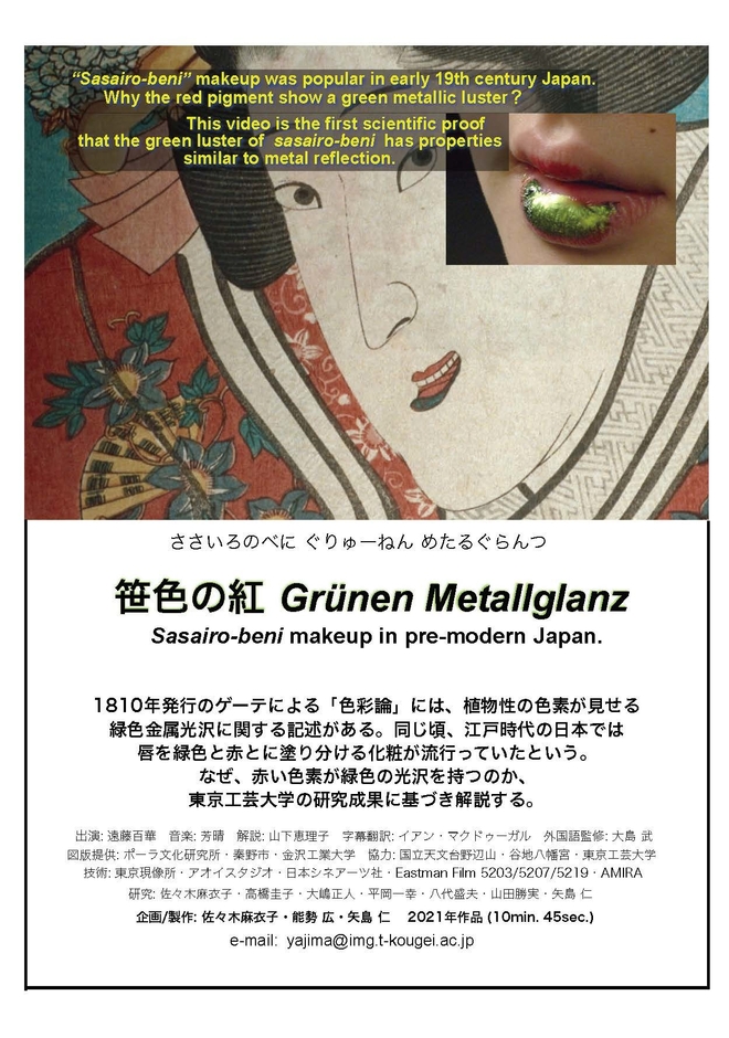 「笹色の紅・Grunen Metallglanz」