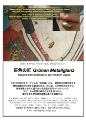 東京工芸大学の共同研究により制作された 映画作品「笹色の紅・Grunen Metallglanz」が HEFFI2021で特別賞・最優秀芸術教育映画賞を受賞