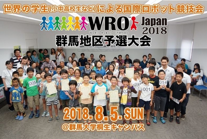 WRO Japan 群馬大会