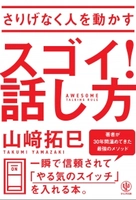最悪のイタい奴だった僕が、話の達人になれたワケ