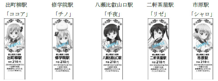 特別入場券