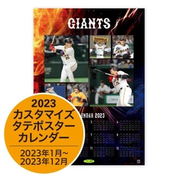 「ジャイアンツ　カスタマイズカレンダー2023」11月15日から発売【報知新聞社】