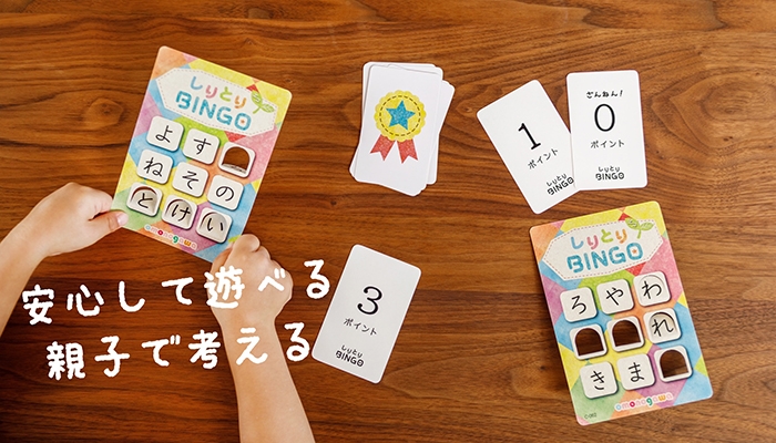 ママ友や営業先でお世話になっている方へ 一味違うプチギフトを贈りませんか しりとりbingo エコ 抗菌 で エコ でsdgsな知育 脳トレゲームがおすすめ 話題作りにも最適です Newscast ママ友や営業先でお世話になっている方へ 一味違うプチギフトを贈りませんか しりとりbingo エコ 抗菌 で エコ でsdgsな知育 脳トレゲームがおすすめ 話題作りにも最適です Newscast