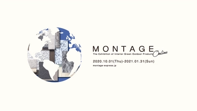 インテリア・雑貨などのオンライン展示会 「MONTAGE ONLINE」10月1日より開催