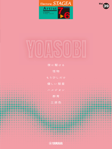 エレクトーン STAGEA アーチスト 7～6級 Vol.38 YOASOBI