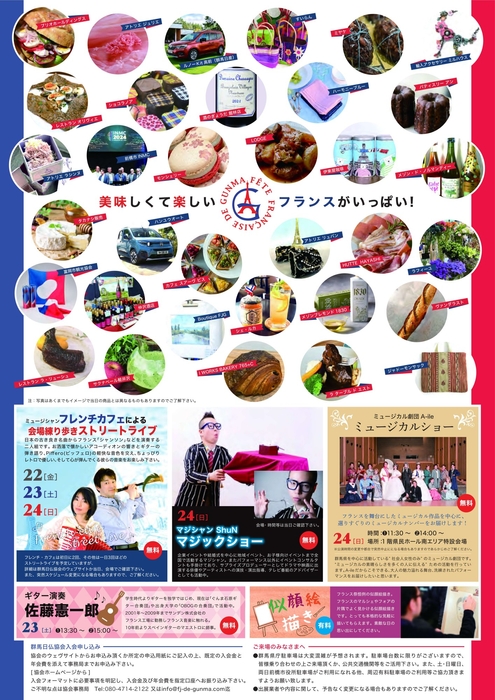 第12回ぐんまフランス祭2024(チラシ裏面)