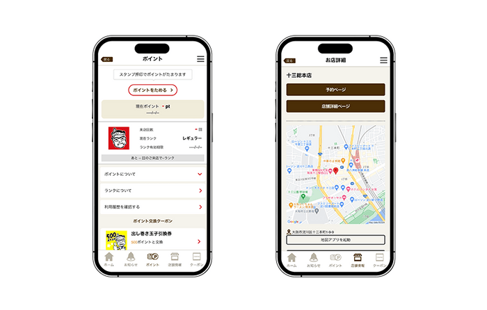 図 2 ポイント／お店詳細の画面ショット