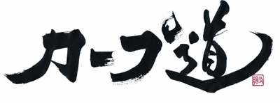 野球アスリートたちの”気概”にふれるフェア開催