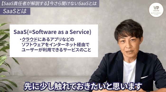 SaaSとは