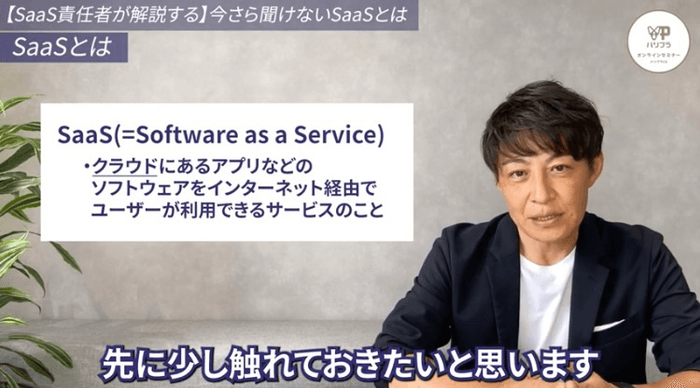 SaaSとは