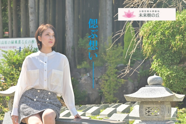 樹木葬が阿蘇の大自然にある未来樹の丘が シン・ホームページを開設。ヘリポートも完備。 サイト開設に伴い12月15日から遠方より参詣見学のための 『未来ロッジ宿泊無料ご招待キャンペーン』を開催。