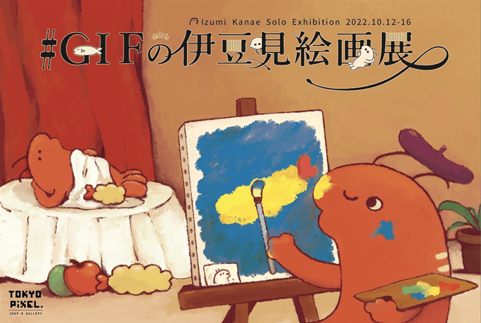 ※DMデザイン:伊豆見 香苗