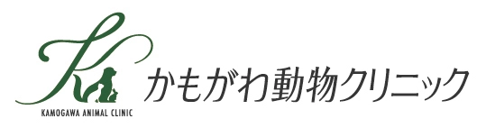 かもがわ動物クリニック
