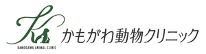 かもがわ動物クリニック
