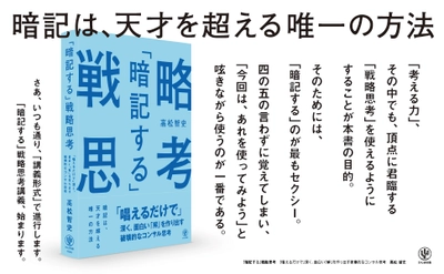 ４万部突破した『「暗記する」戦略思考』待望の電子書籍とAudible版が発売！電子版は書き下ろし特典原稿付き