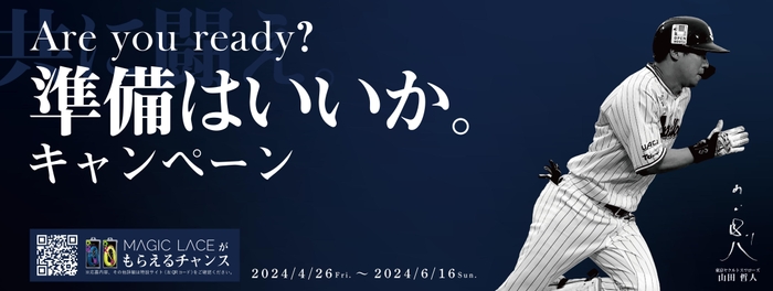 Are you ready？準備はいいか