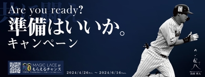 Are you ready?準備はいいか