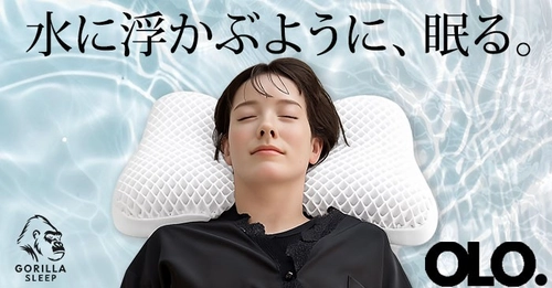 【TPE枕が進化】水に浮かぶような寝心地で首をしっかり支える枕『OLO』2月20日新発売