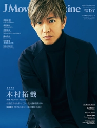J Movie Magazine Vol.127【表紙：木村拓哉『教場 Reunion／Requiem』】2月2日発売！