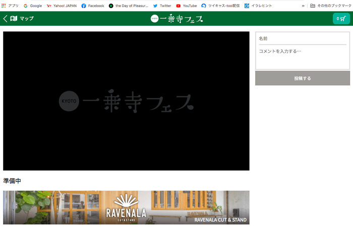 サイトビュー(配信画面)