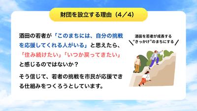 財団を設立する理由4