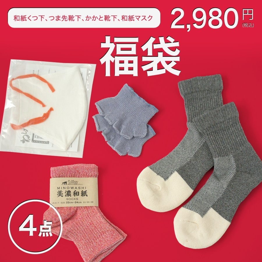 和紙の靴下入り福袋