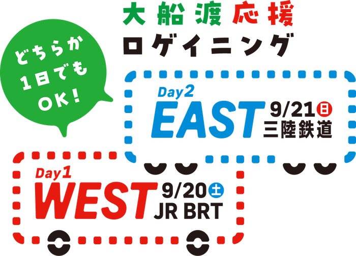 大船渡応援ロゲイニング大会 ロゴ