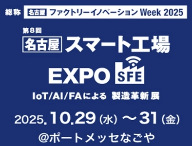 DAIKO XTECH株式会社、「第8回 スマート工場EXPO」に出展　 製造DXや業務改善の実現・加速を支援するソリューションを展示