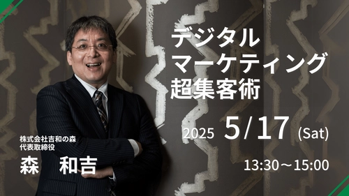 「デジタルマーケティング　超集客術」5月17日（土）開催のデジタルハリウッドSTUDIO青森5月イベントに登壇