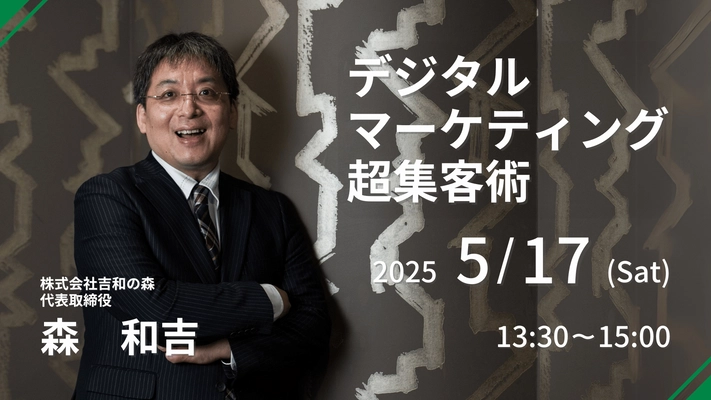 「デジタルマーケティング　超集客術」5月17日（土）開催のデジタルハリウッドSTUDIO青森5月イベントに登壇
