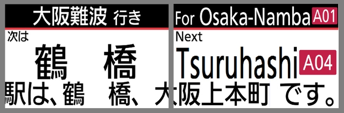 車内情報表示 途中駅案内(イメージ)