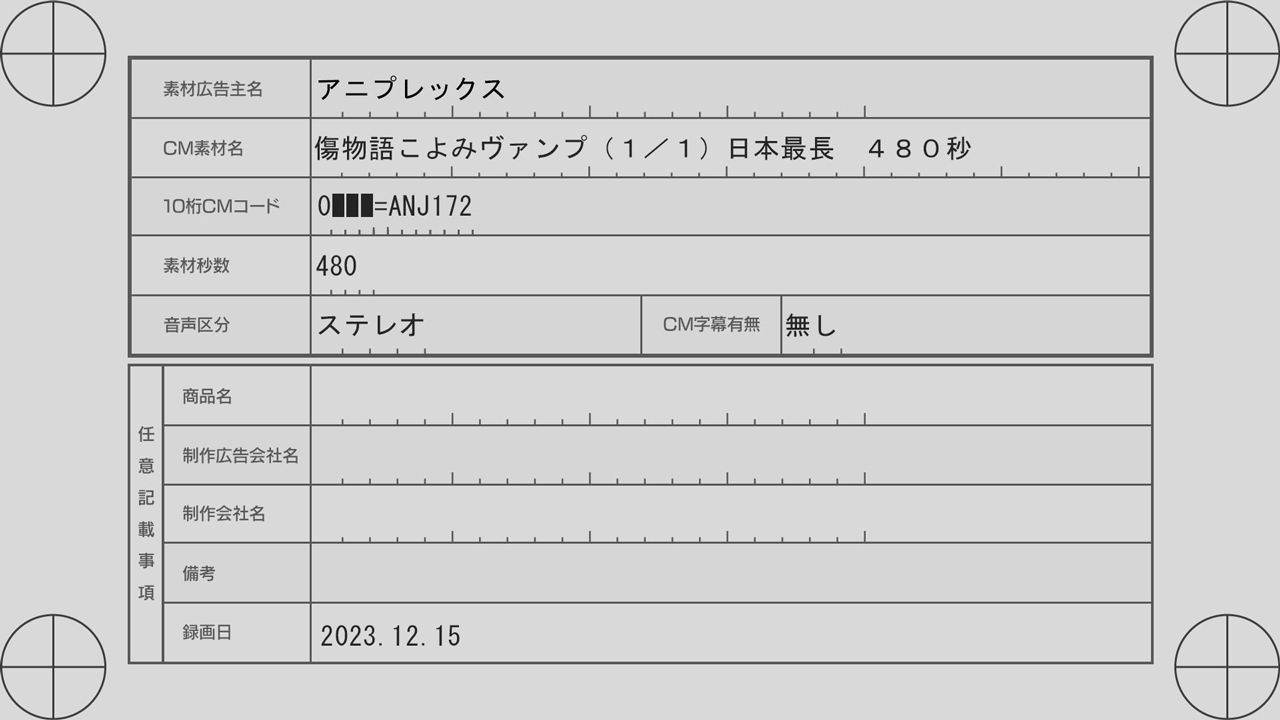 1月12日 全国劇場ロードショー『傷物語 -こよみヴァンプ-』 2024 1月12日 全国劇場ロードショー『傷物語 -こよみヴァンプ-』 2024