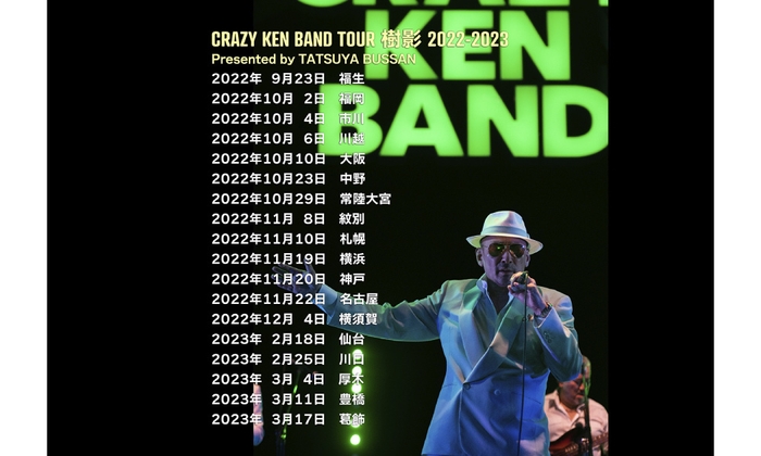 CRAZY KEN BAND TOUR 樹影 2022-2023