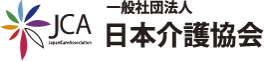 日本介護協会