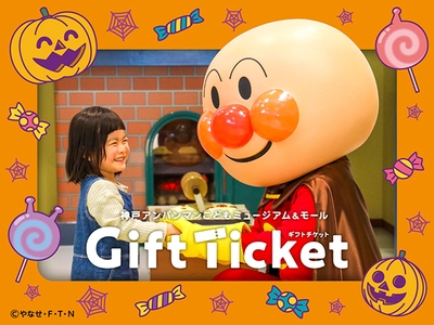 ギフトチケット