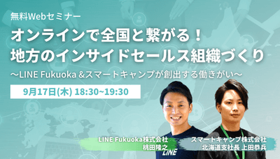 LINE Fukuoka×スマートキャンプ北海道支社　初の共催イベント
