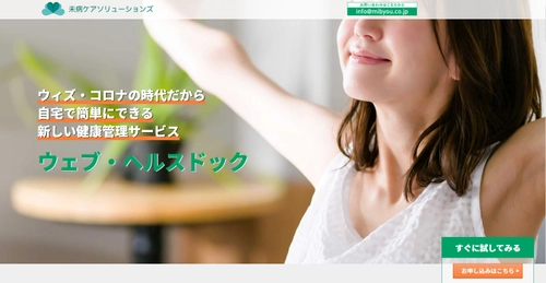 MCS、自宅で手軽に出来る「健康とストレス解析サービス」の クラウドファンディングをCAMPFIREで開始