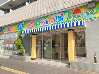 不動産SHOPナカジツ、関東(船橋市)へ初出店！ おうち探し館とリフォームショップを11月16日に同時オープン