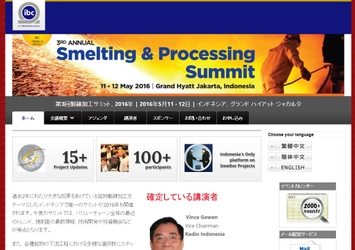 国際会議 「第3回製錬加工サミット 2016年」（IBC Asia Limited主催）の参加お申込み受付開始