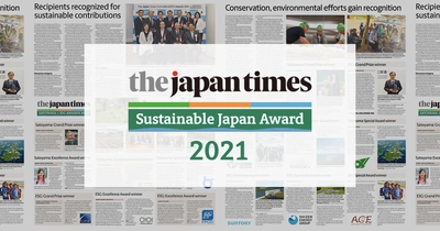 Sustainable Japan Award 2021 大賞はユーグレナ、優秀賞は西粟倉村（岡山県）