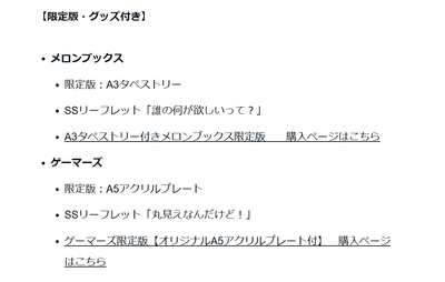 限定版情報の記載イメージ