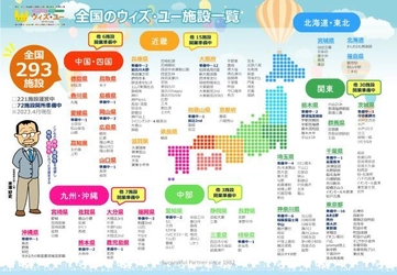 児童発達支援・放課後等デイサービス 「ウィズ・ユー」2023年4月1日　16施設同時OPEN