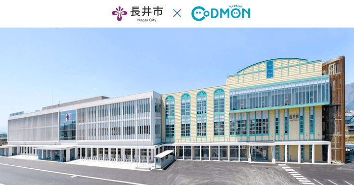 長井市×コドモン メインビジュアル