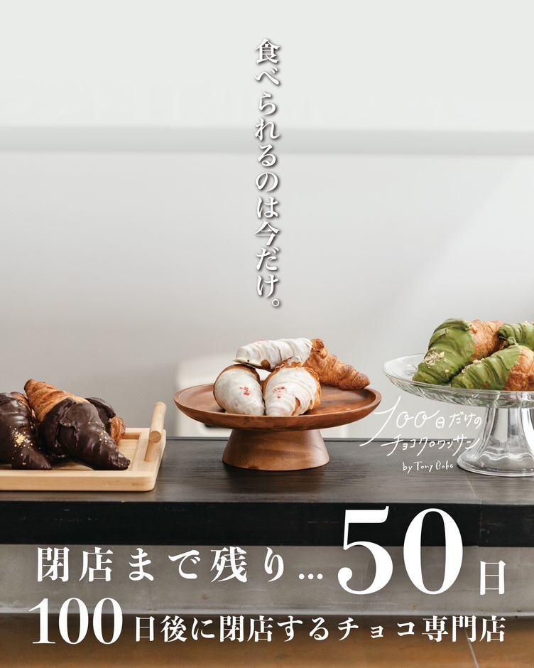 残り50日 イメージ画像
