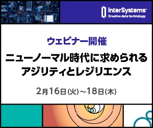 InterSystems Japan Virtual Summit 2021を 2月16日(火)～18日(木)の3日間、オンラインで開催　 テーマは「組織の俊敏性と適応能力」