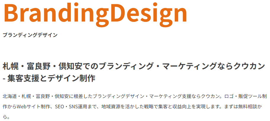 ブランディング・デザイン（Branding & Design） 