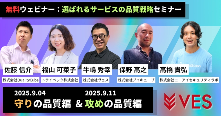 9/4・11（木）【参加無料】オンラインセミナー開催 「選ばれるサービスの品質戦略セミナー」